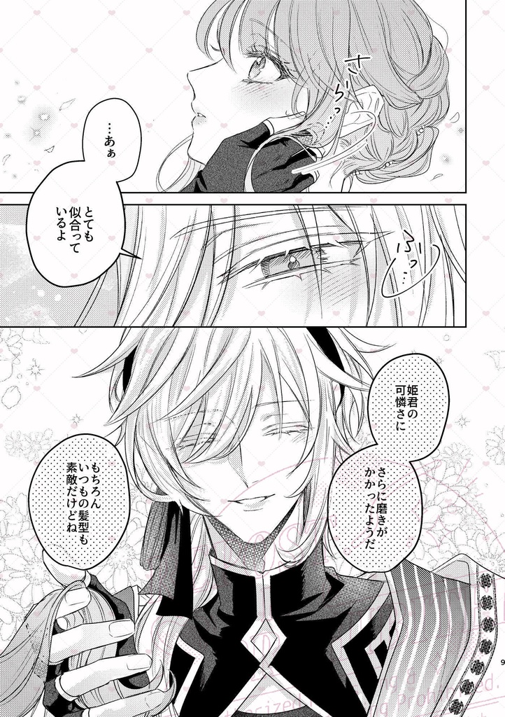 清灯#2「逢瀬」