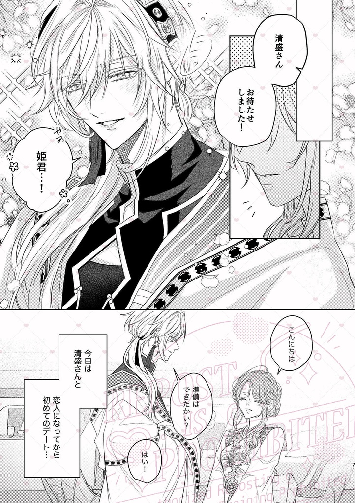 清灯#2「逢瀬」