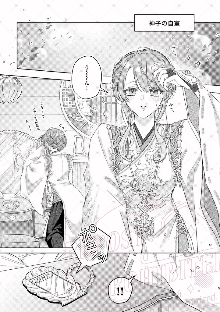 清灯#2「逢瀬」