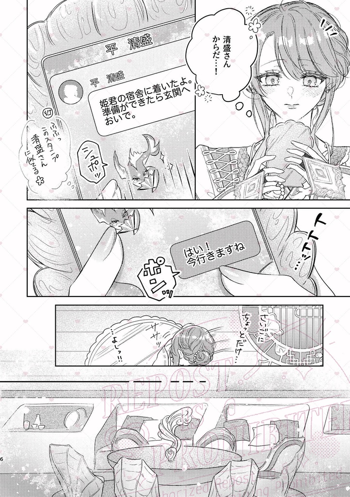 清灯#2「逢瀬」
