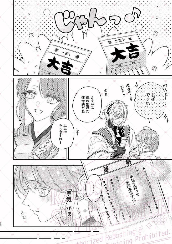 清灯#2「逢瀬」
