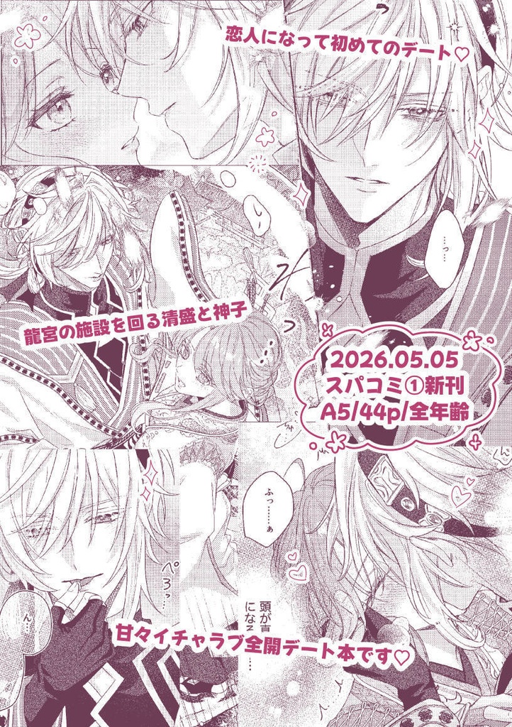 清灯#2「逢瀬」