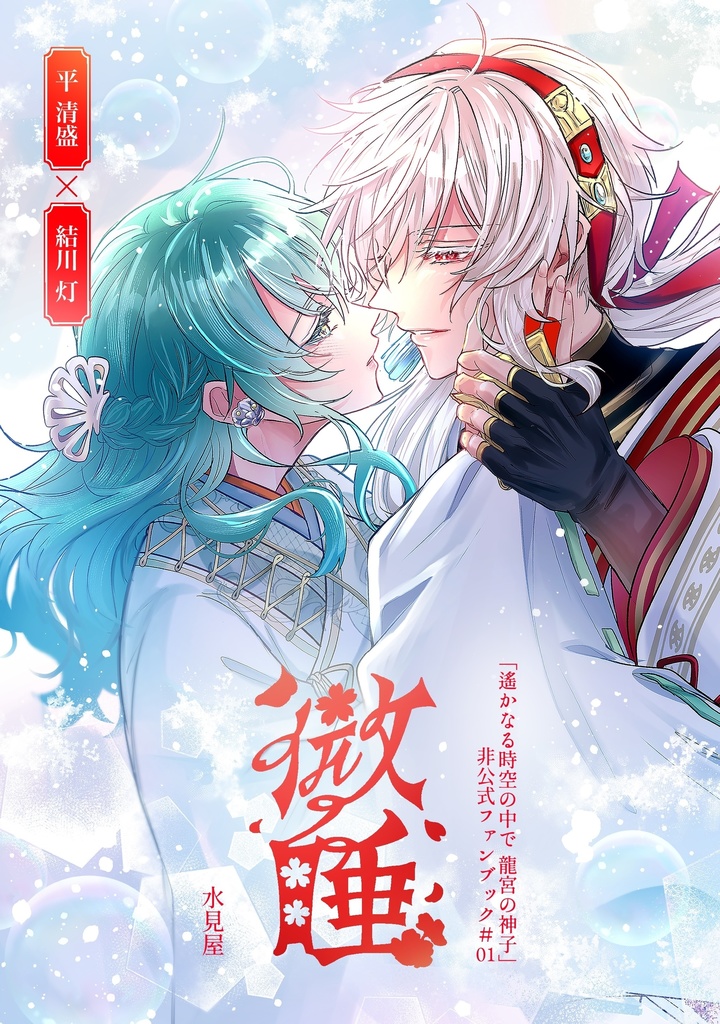 既刊「微睡」再販ver.