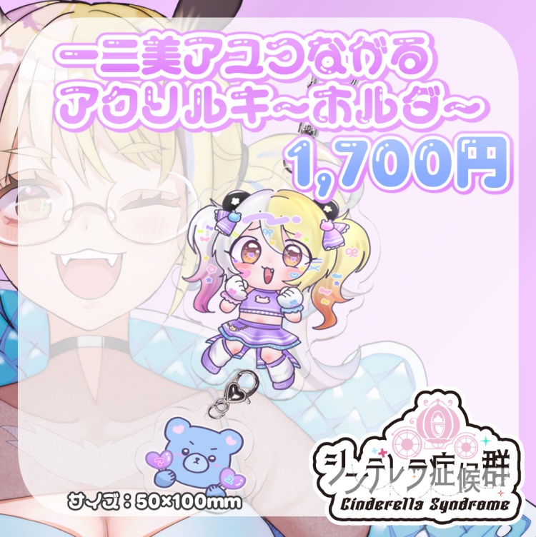 💜渋谷POP UP SHOP 一二美アユアイテム事後物販💜