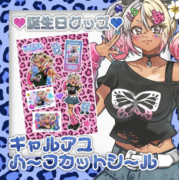 【生誕グッズ2026】ぎゃるアユ♡ハーフカットシール