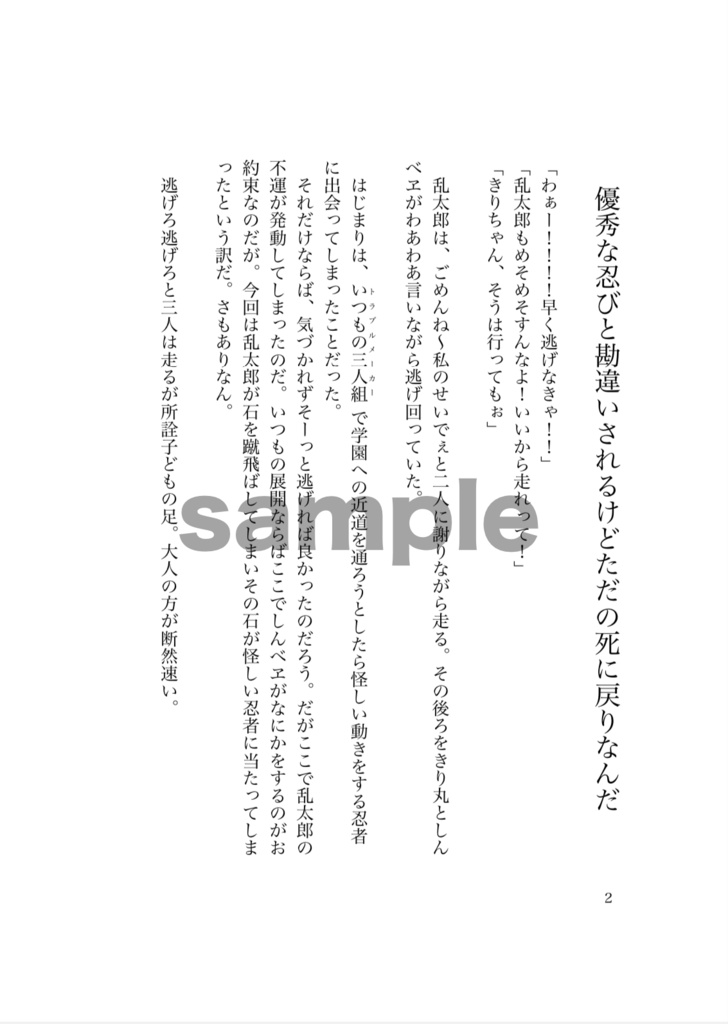【訳あり】死にとうない死にとうない!