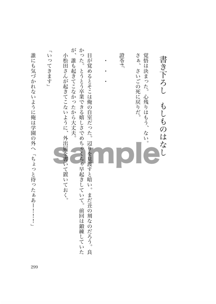【訳あり】死にとうない死にとうない!