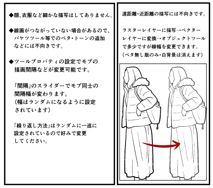 〈クリスタ〉見物モブブラシ