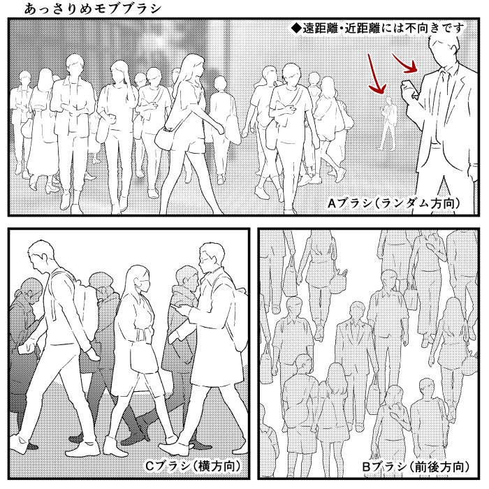 あっさりめモブ+あっさりめ見物モブブラシ