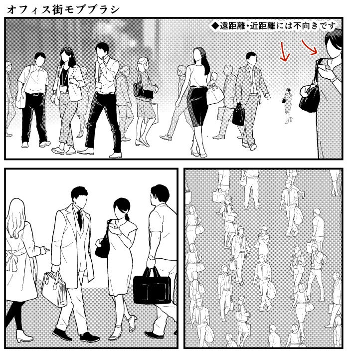 雑踏モブ+オフィス街モブブラシ