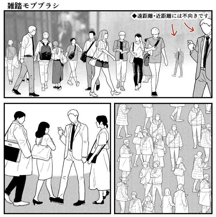 雑踏モブ+オフィス街モブブラシ