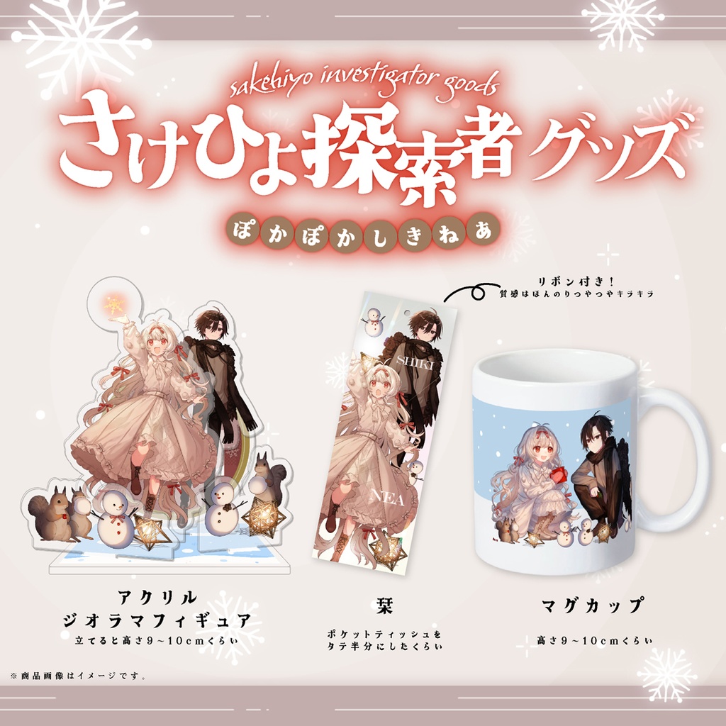 さけひよ探索者グッズ-ぽかぽかしきねあ - さけこ。 - BOOTH