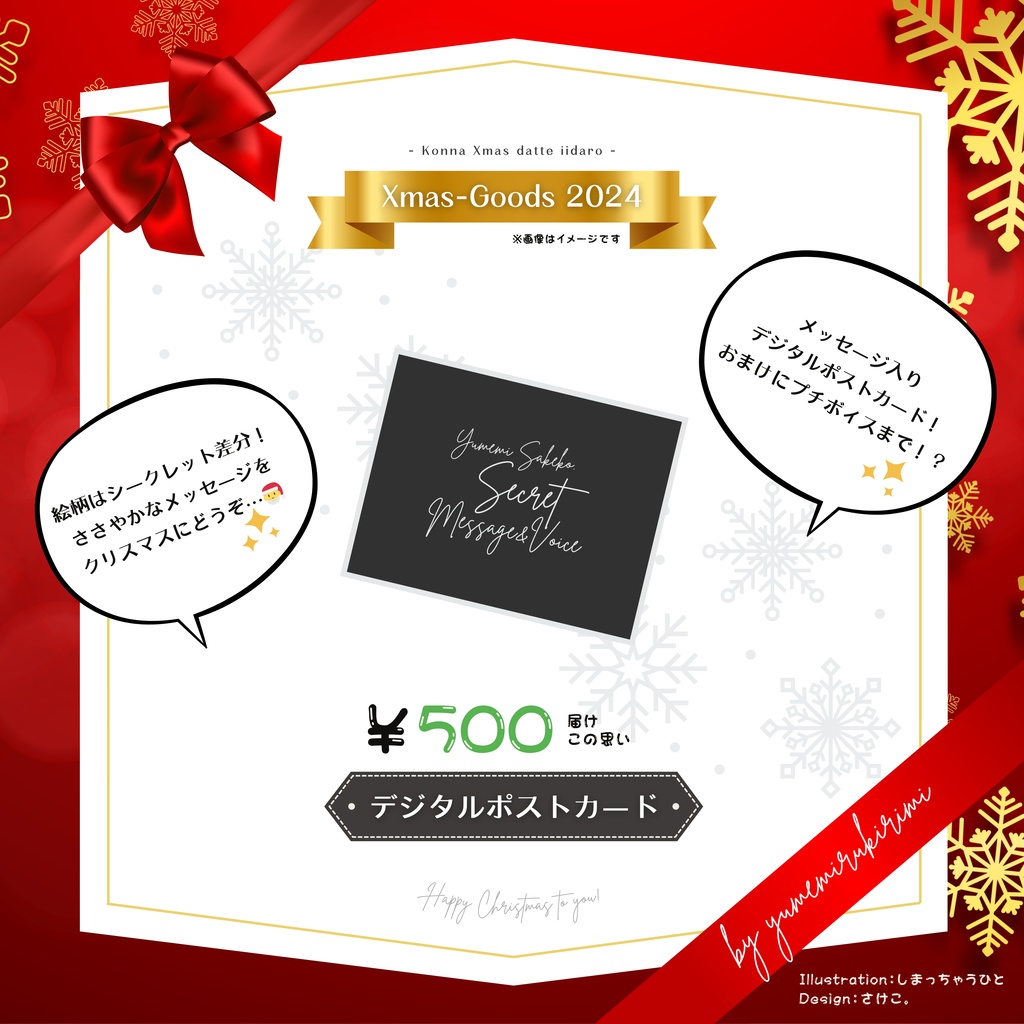 夢みる切り身クリスマスグッズ-2024