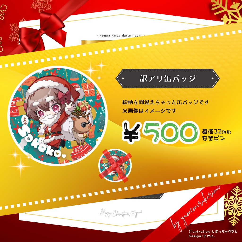 夢みる切り身クリスマスグッズ-2024