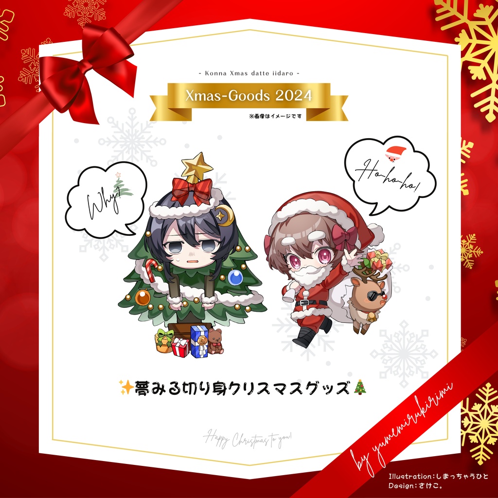 夢みる切り身クリスマスグッズ-2024