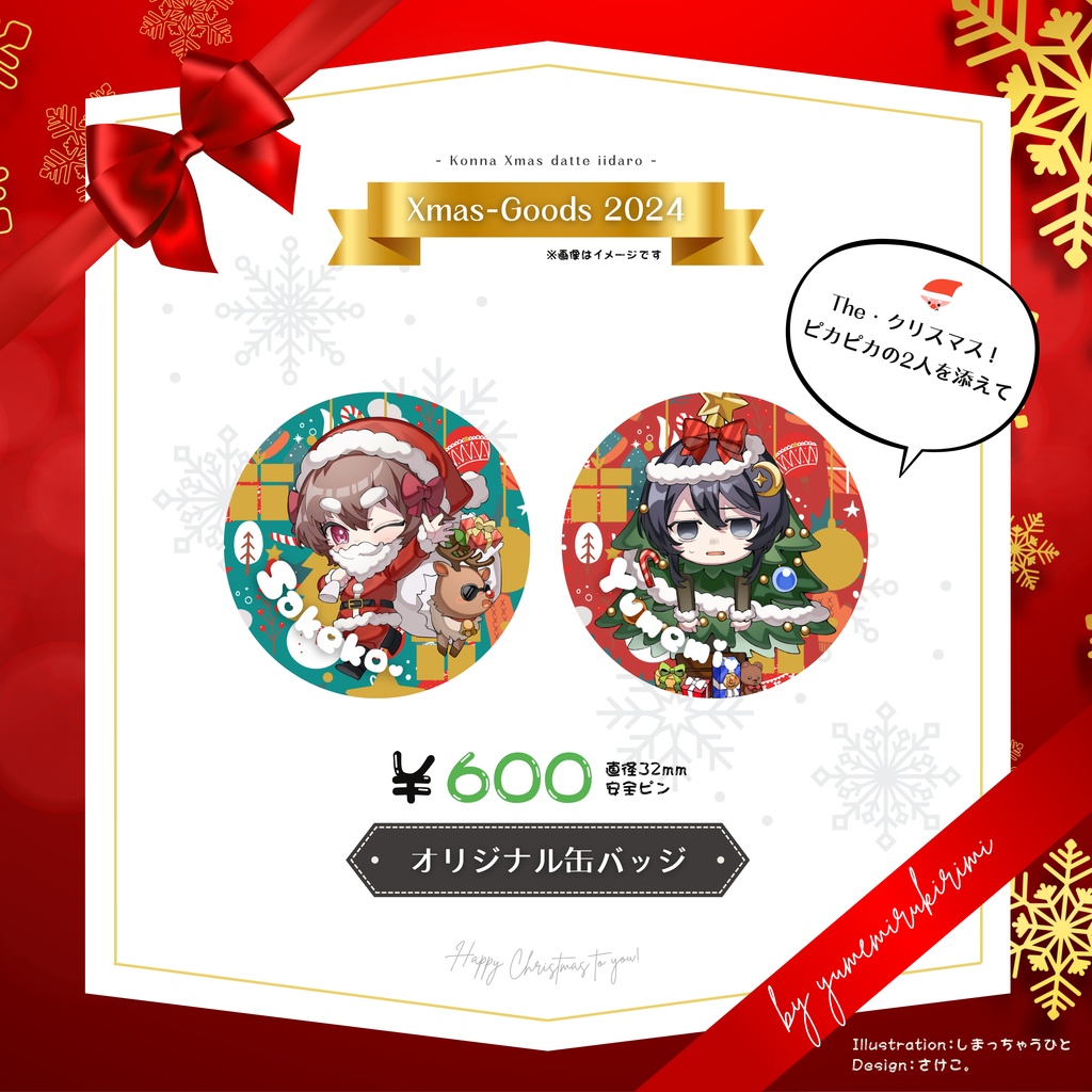 夢みる切り身クリスマスグッズ-2024