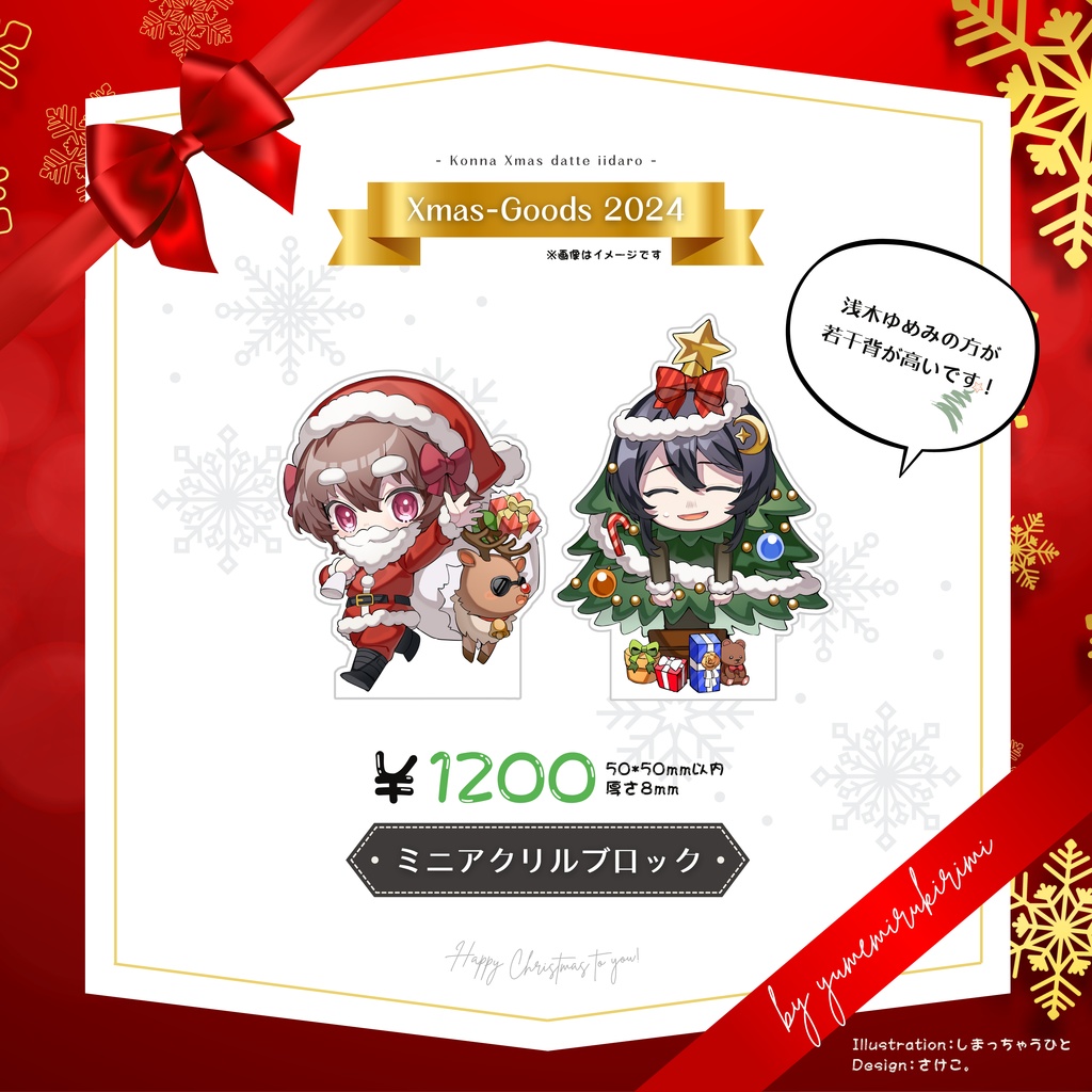 夢みる切り身クリスマスグッズ-2024