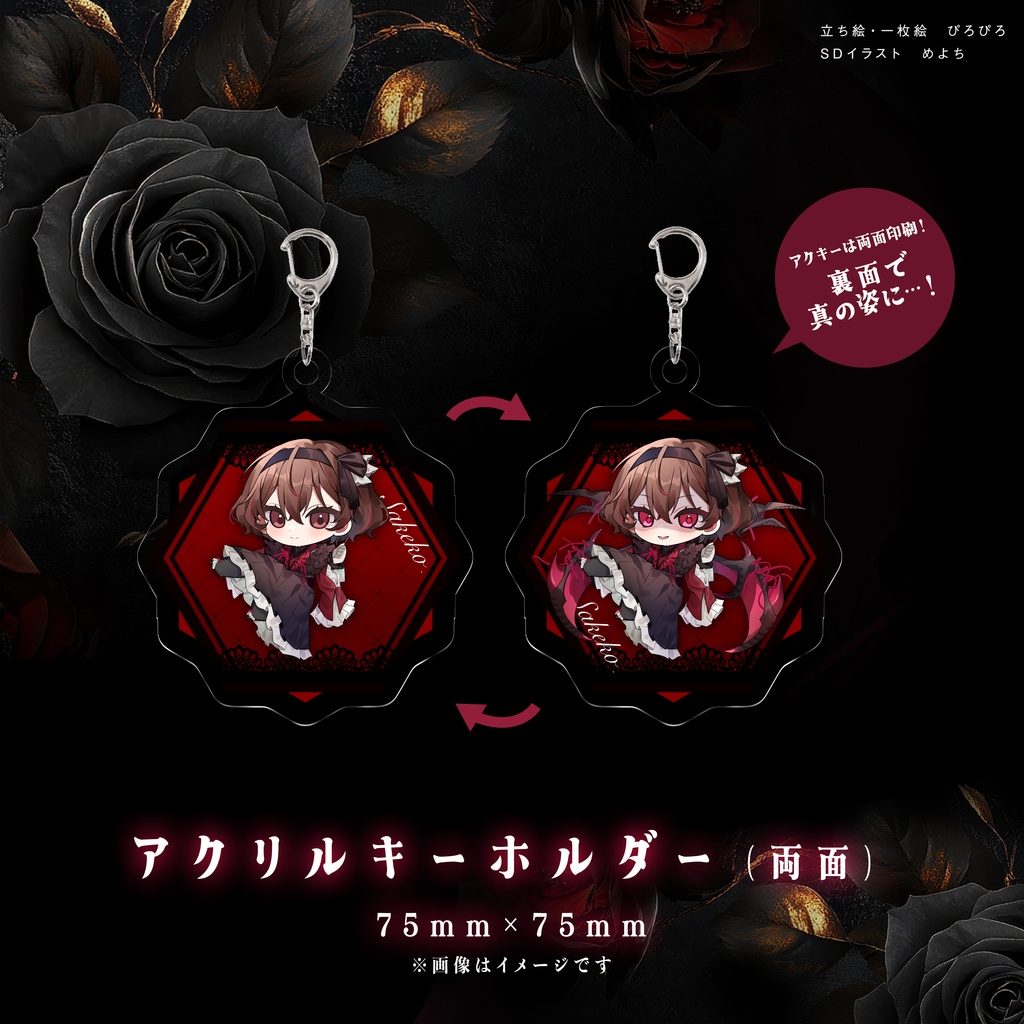 さけこ。女王衣装グッズ