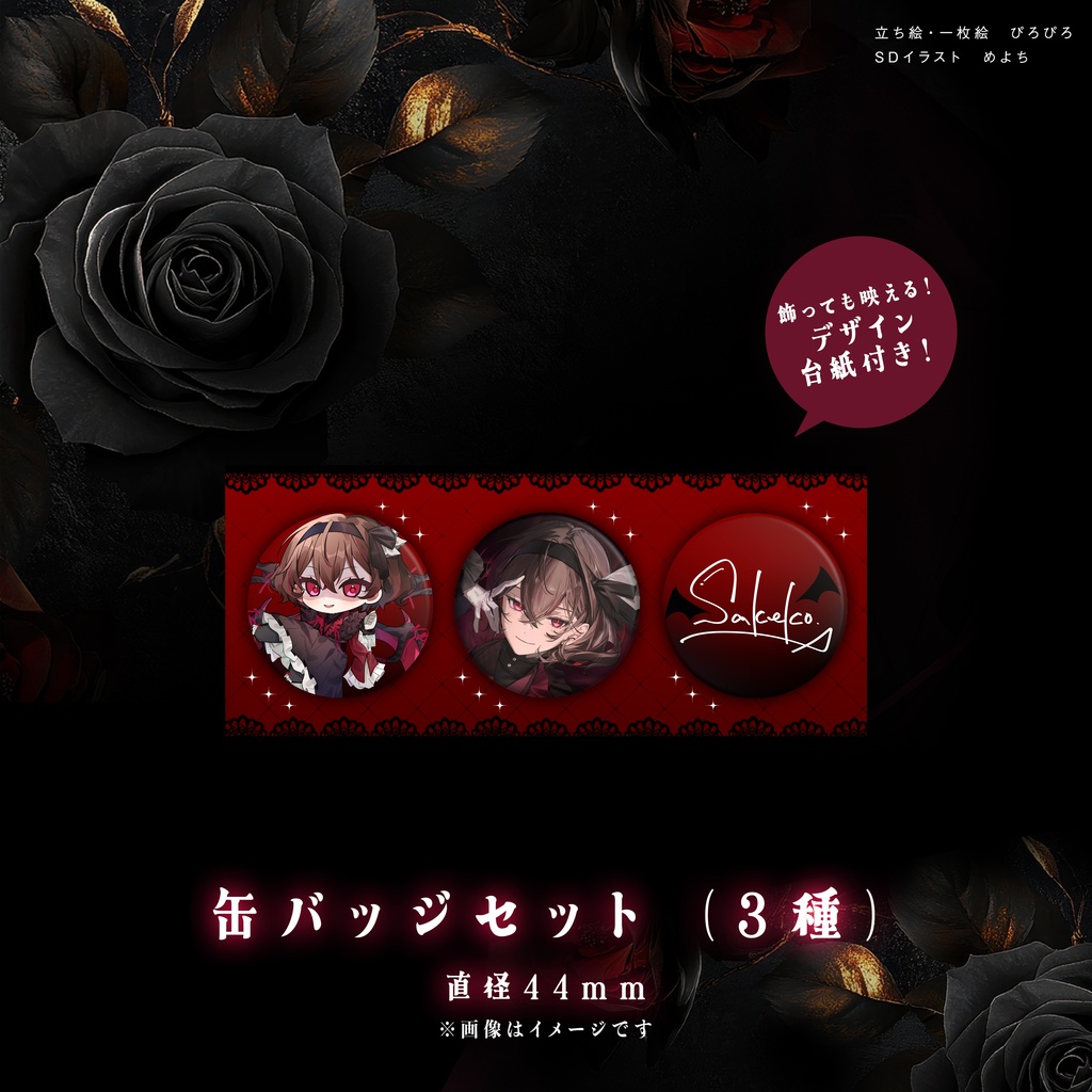 さけこ。女王衣装グッズ