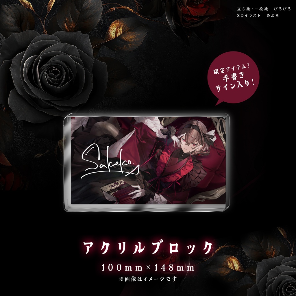 さけこ。女王衣装グッズ