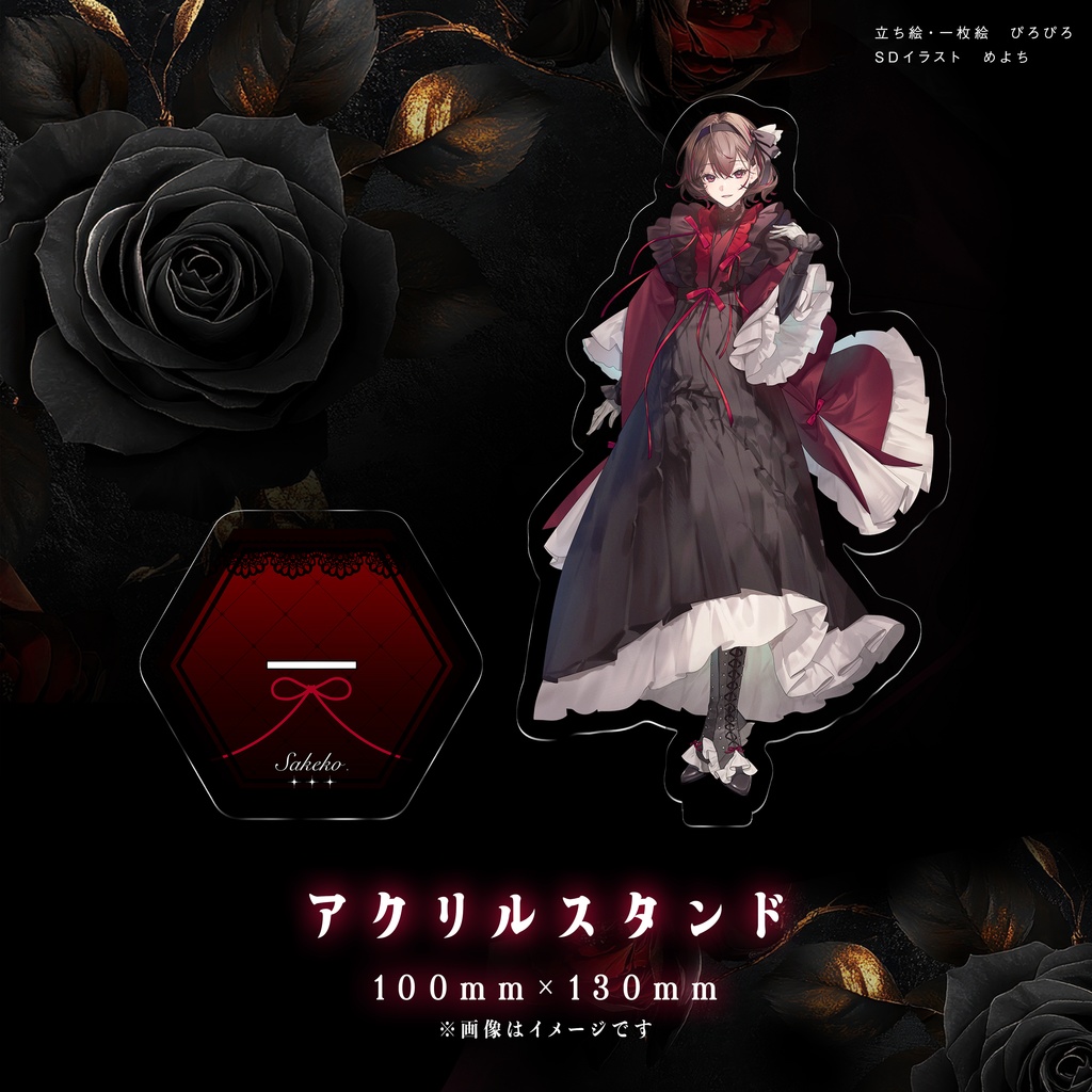 さけこ。女王衣装グッズ