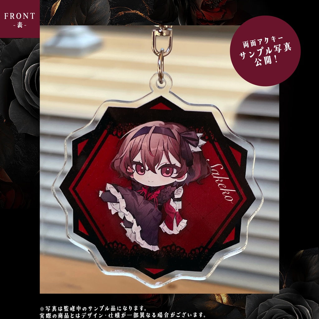 さけこ。女王衣装グッズ