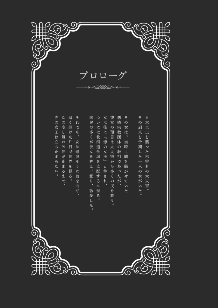 【CoC】巳ツ女の神庭【SPLL:E192092】