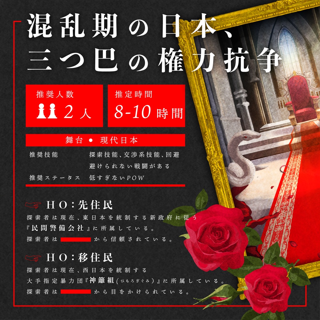 【CoC】巳ツ女の神庭【SPLL:E192092】