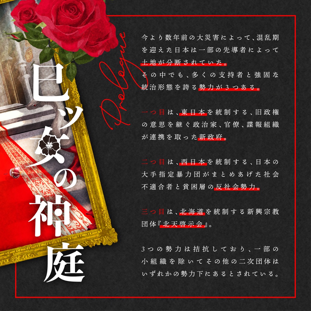 【CoC】巳ツ女の神庭【SPLL:E192092】