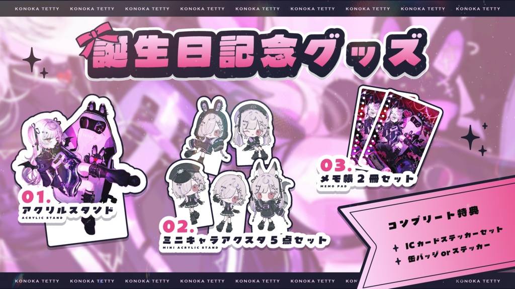 誕生日グッズ