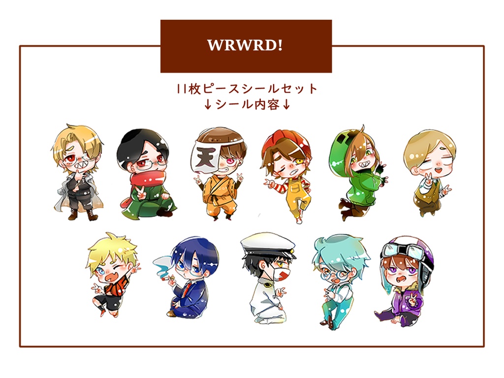 【wrwrd!】ピース11枚シールセット