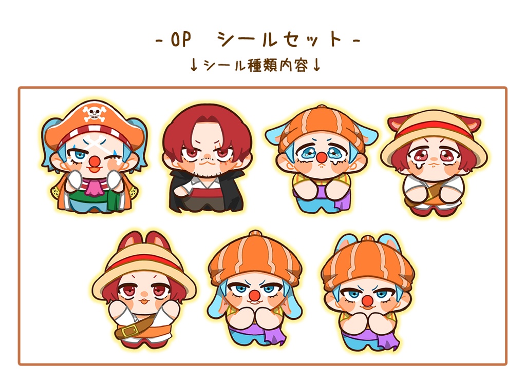 【OP】シャンバギシールセット