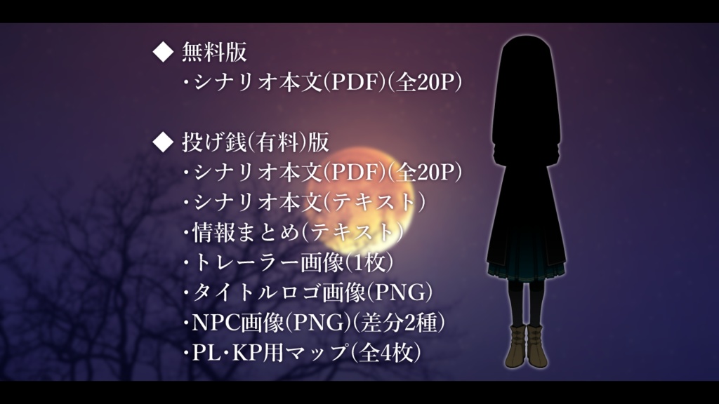 無料PDF版有【CoCソロシナリオ】レオナールに祝福を【SPLL:E107693】