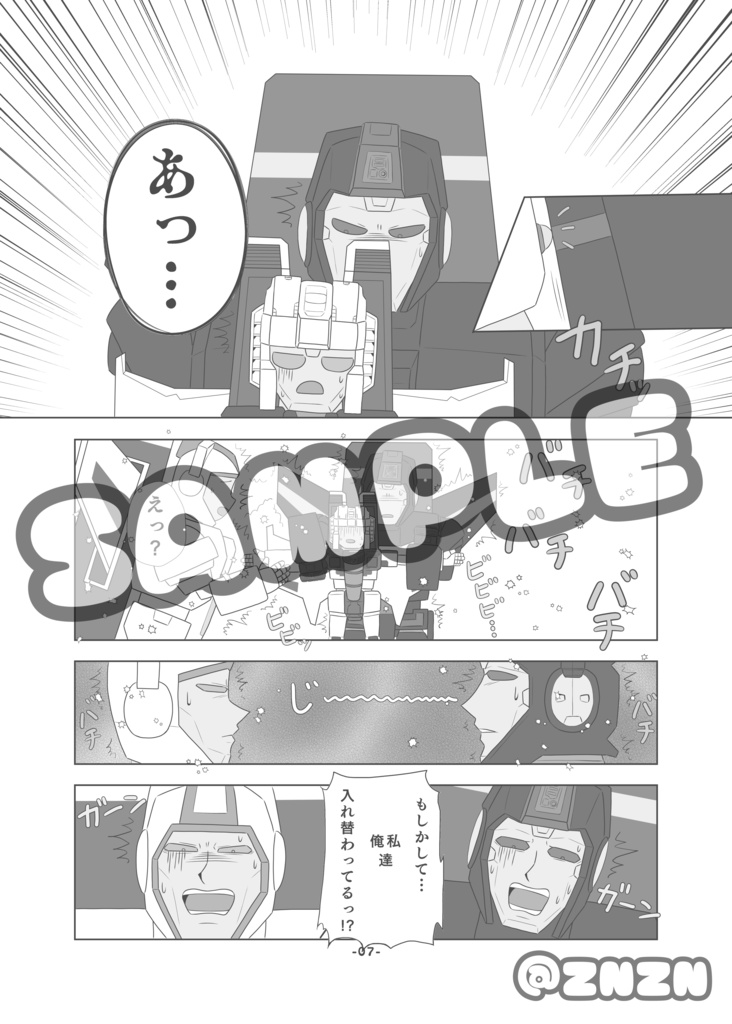 まじかる☆とらんすふぉーめーしょん!?