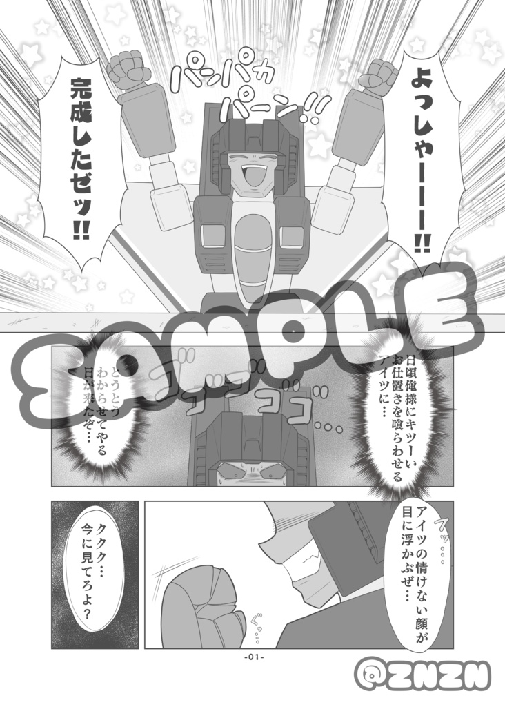 まじかる☆とらんすふぉーめーしょん!?