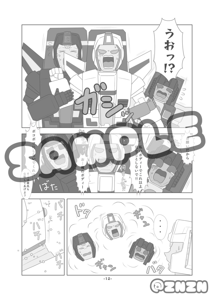 まじかる☆とらんすふぉーめーしょん!?