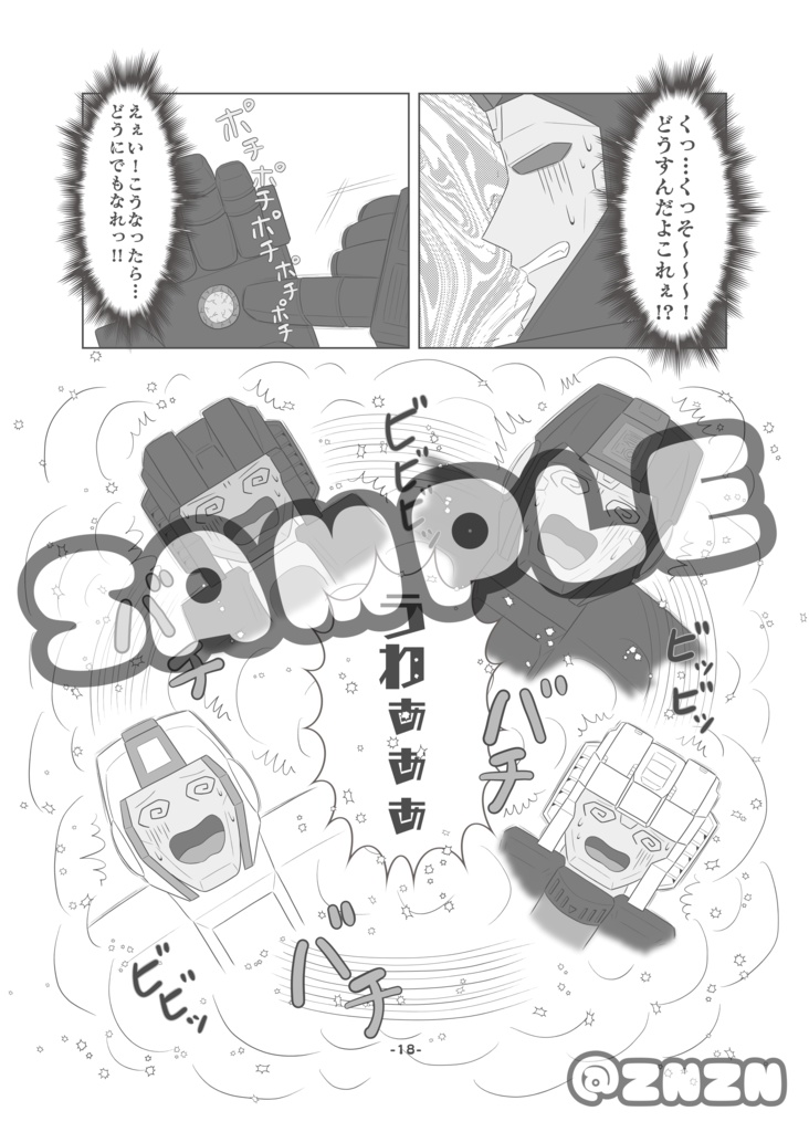 まじかる☆とらんすふぉーめーしょん!?