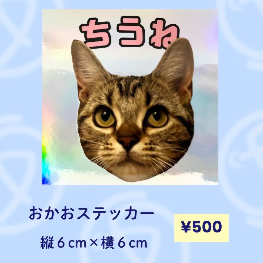 我がいとしのちうねステッカー