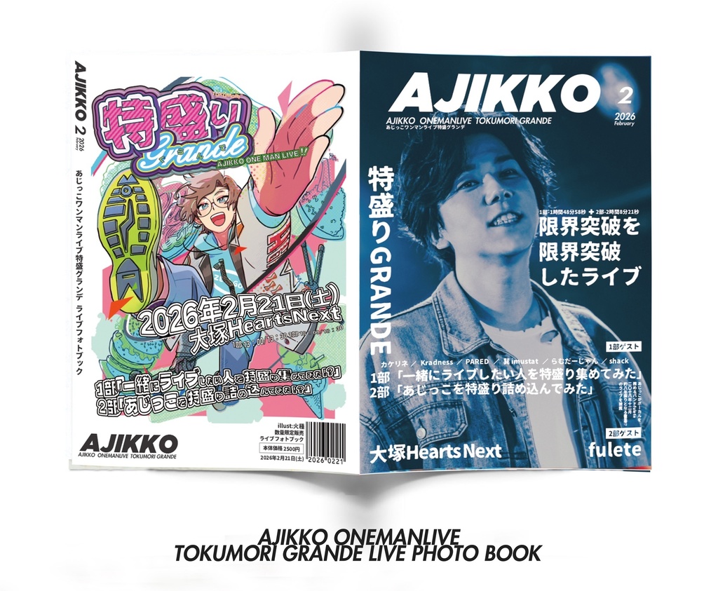 〇刊あじっこマガジン - 特盛りグランデフォトブック- 