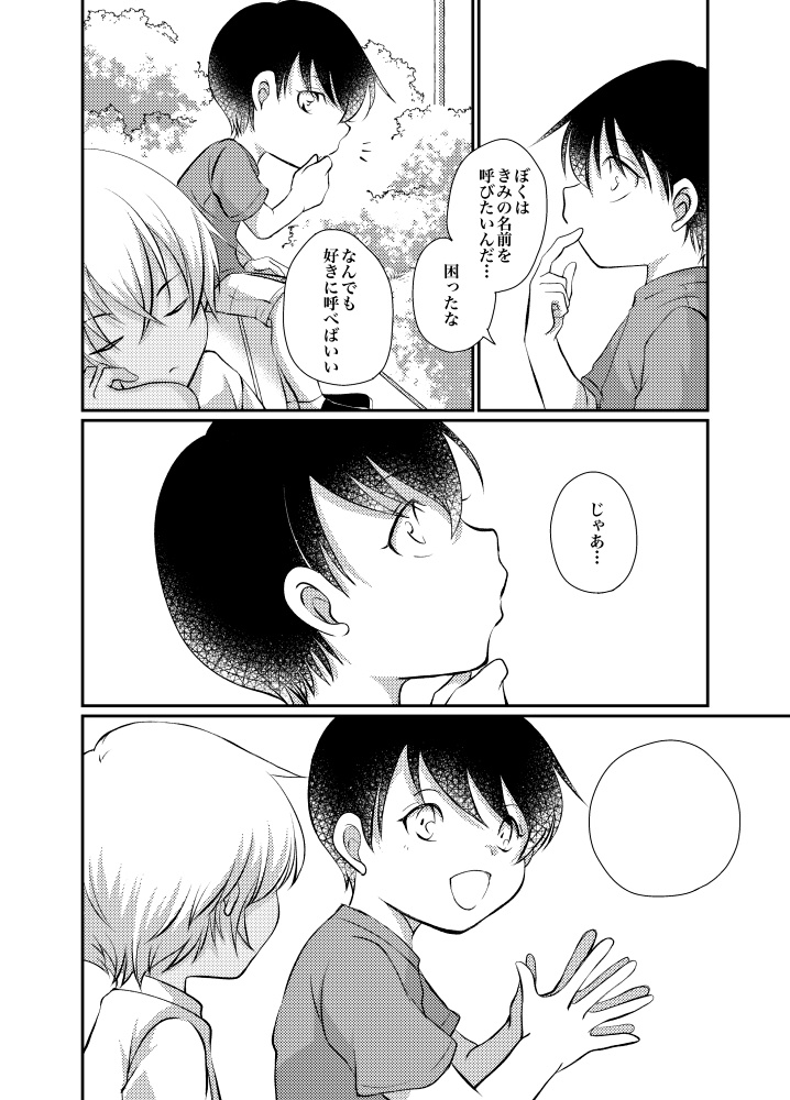 ぼくたちのはじまりのはじまり。