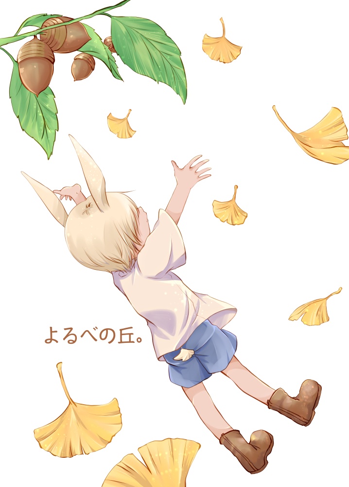 よるべの丘。