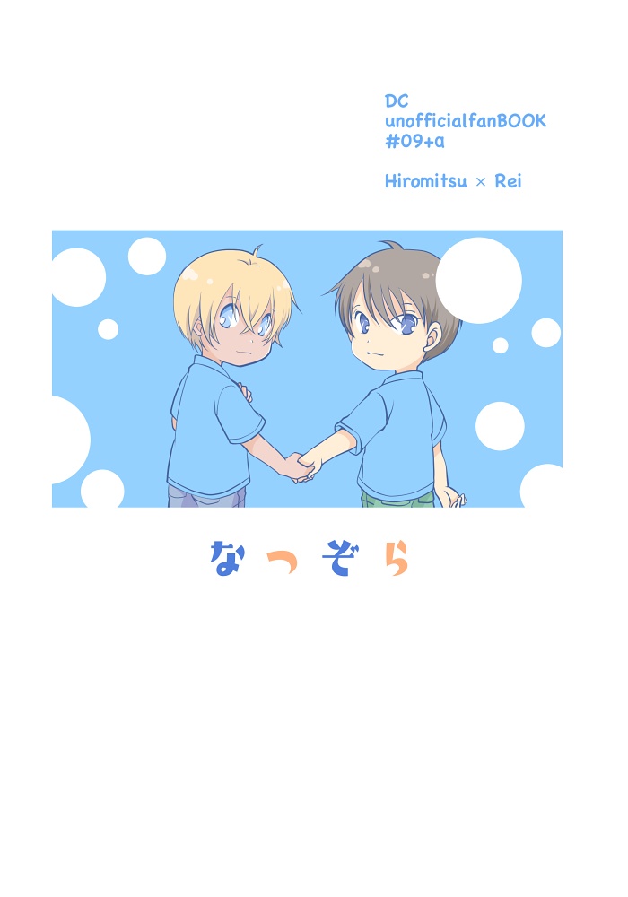 なつぞら
