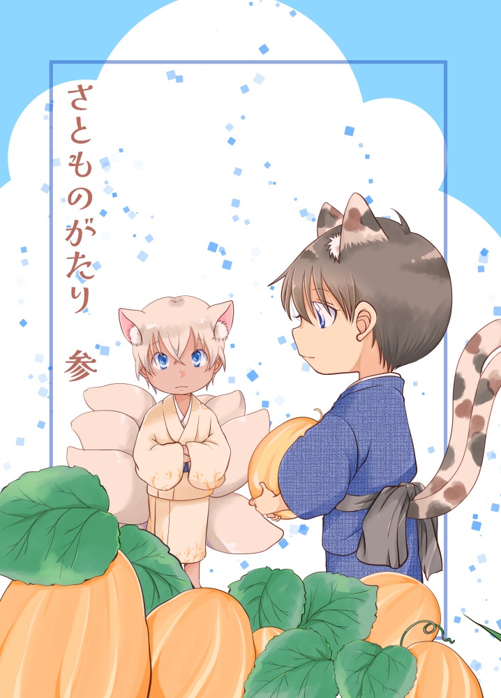 さとものがたり　参