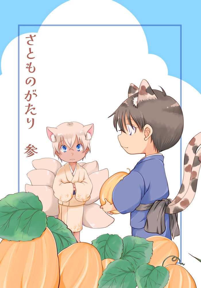 さとものがたり　参