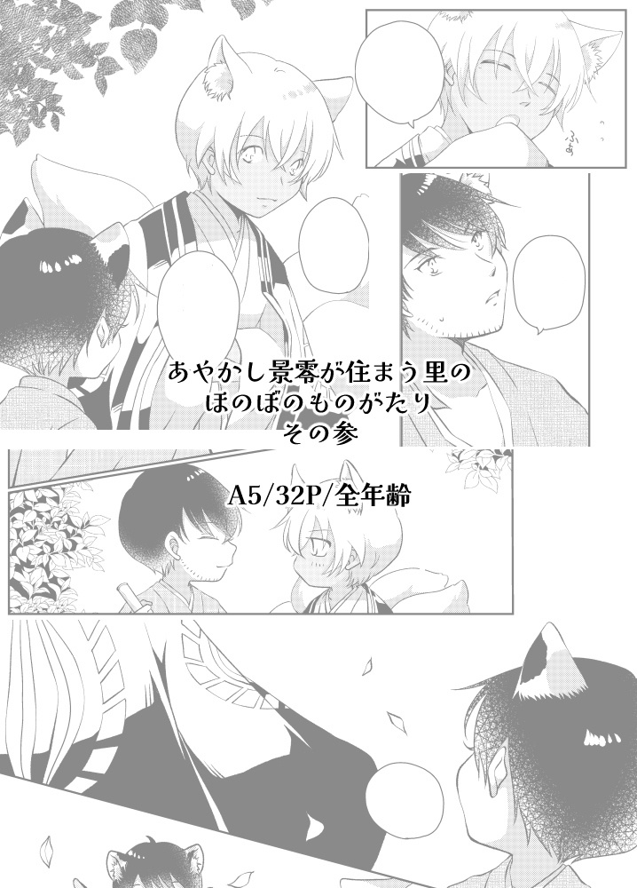 さとものがたり 参