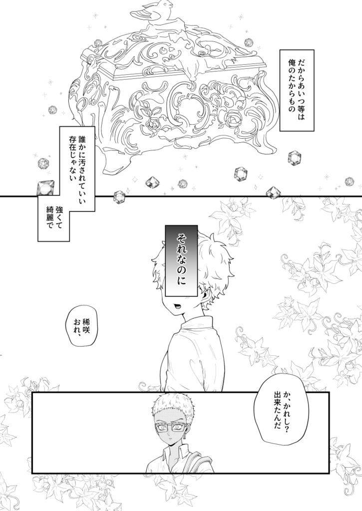 執愛 妄愛 果たしてそれは