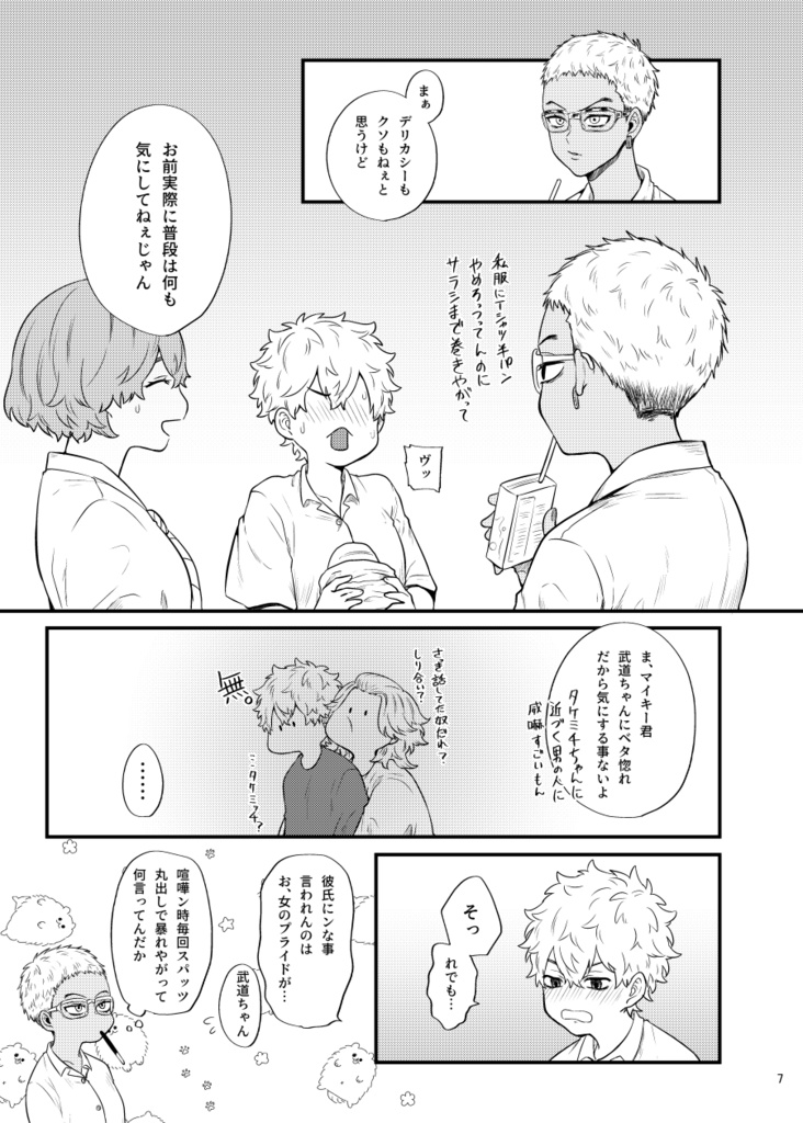 真夏ビーチのLOVE・MISSION