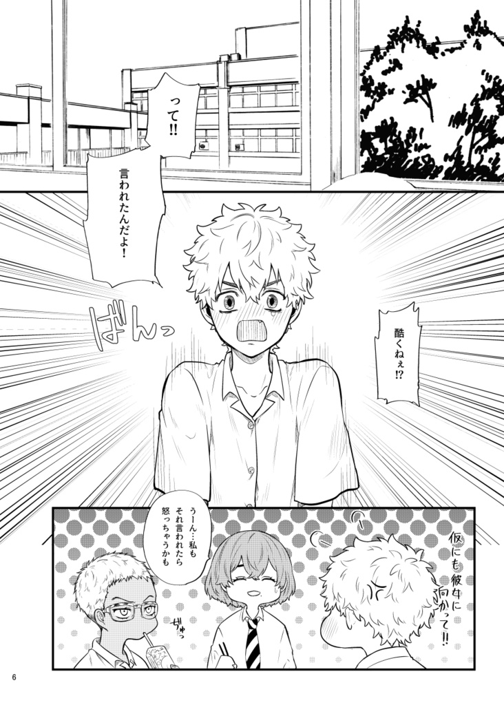 真夏ビーチのLOVE・MISSION