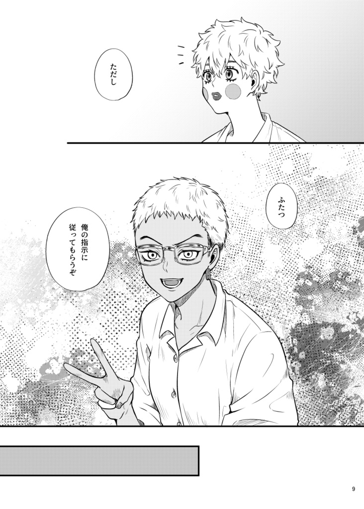 真夏ビーチのLOVE・MISSION