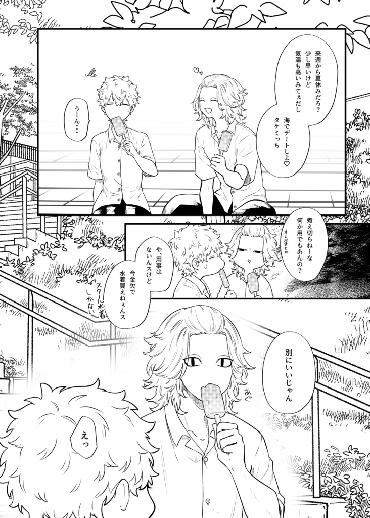 真夏ビーチのLOVE・MISSION